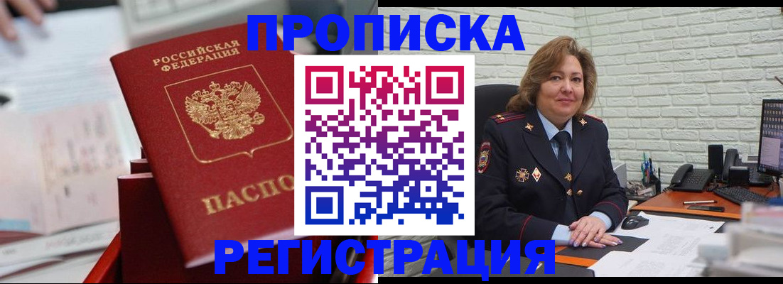 прописка для военкомата в Новой Ляле