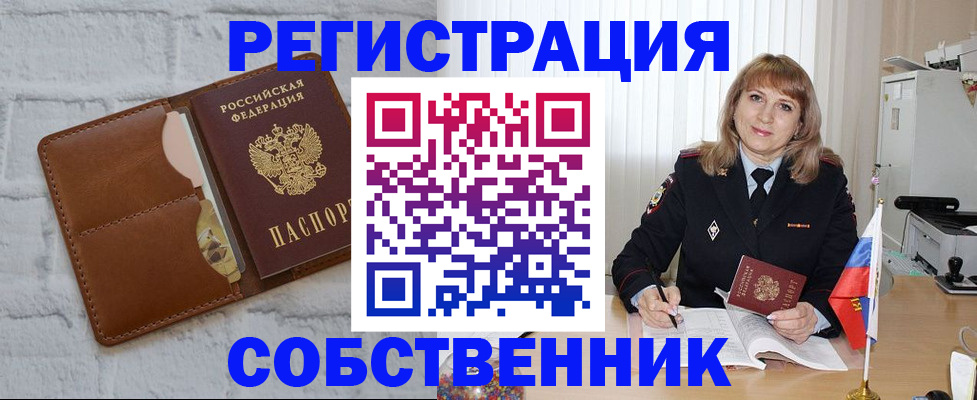 временная регистрация собственник в Новой Ляле