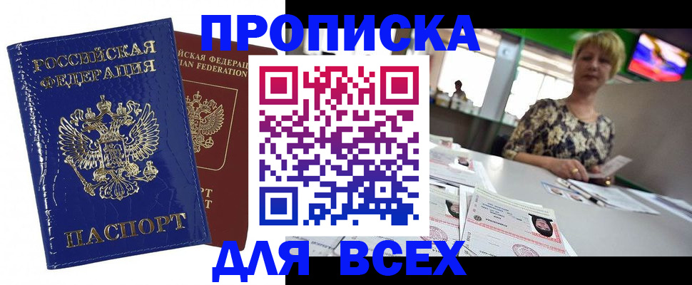 купить прописку в Новой Ляле